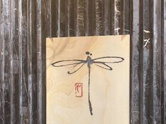 -Dragonfly悠庭·按摩Spa(浦东嘉里城店)