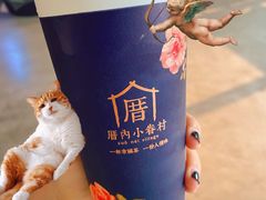 -厝内小眷村(西单大悦城店)