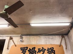 -罗妈砂锅(四川成都奎星楼店)