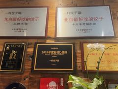 -一轩饺子馆(丽都店)