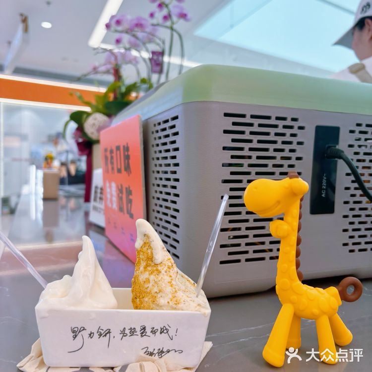 Sm三期！野人先生冰淇淋🍦！很哇噻！