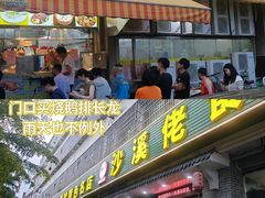 -沙溪佬食店(福生东街店)