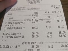 账单-樱宿日式和牛烧肉(五道口店)