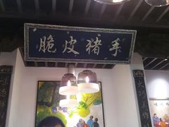 -董鲁烤鸭(建和街店)