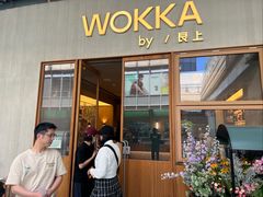 -WOKKA by艮上(中海环宇荟店)