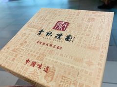 -李记搅团•非遗陕菜(三桥店)