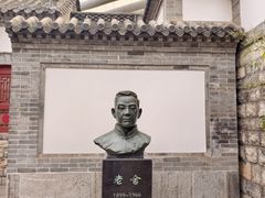 -老舍旧居