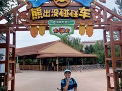 -沈阳方特欢乐世界