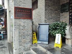 -西安于右任故居博物馆