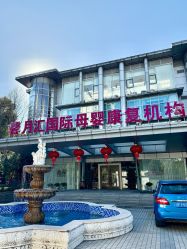 -馨月汇·一悦馨香月子中心(前滩店)