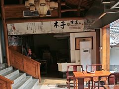 -木子山庄·安徽省老字号·中国炖锅宴