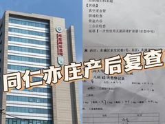 -首都医科大学附属北京同仁医院(南区)