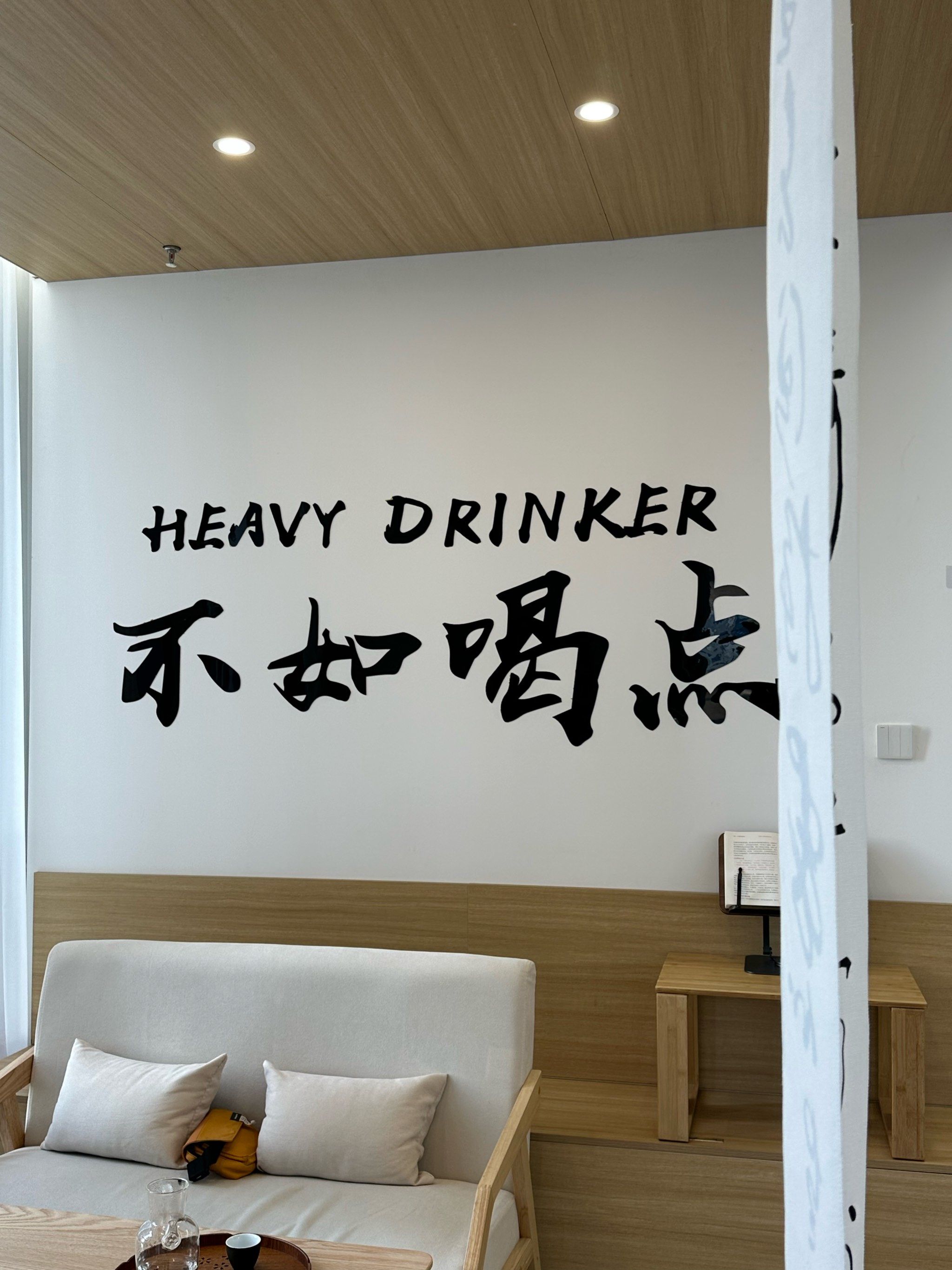 不如喝点!喝点什么?