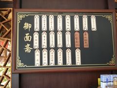 -御面斋精品面馆