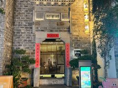 -竹里馆·淮扬菜·功夫茶(老门东店)