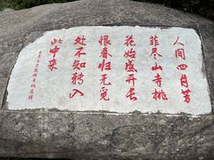 -庐山风景区花径公园