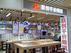 -三叶眼镜城(青云路店)