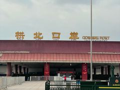 -珠海拱北口岸