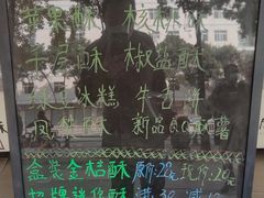 -闻酥园(青羊区人民中路店)