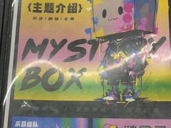 -谜盒子奇幻密室(南屏店)