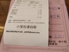 账单-笑来喜馄饨小笼工坊店(湖滨街店)