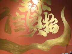 -奉天宴遇烧烤·冒锅