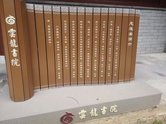 -云龙山