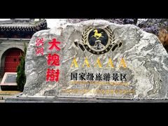 -大槐树寻根祭祖园