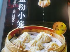 -馋三尺蟹粉小笼(人民广场店)