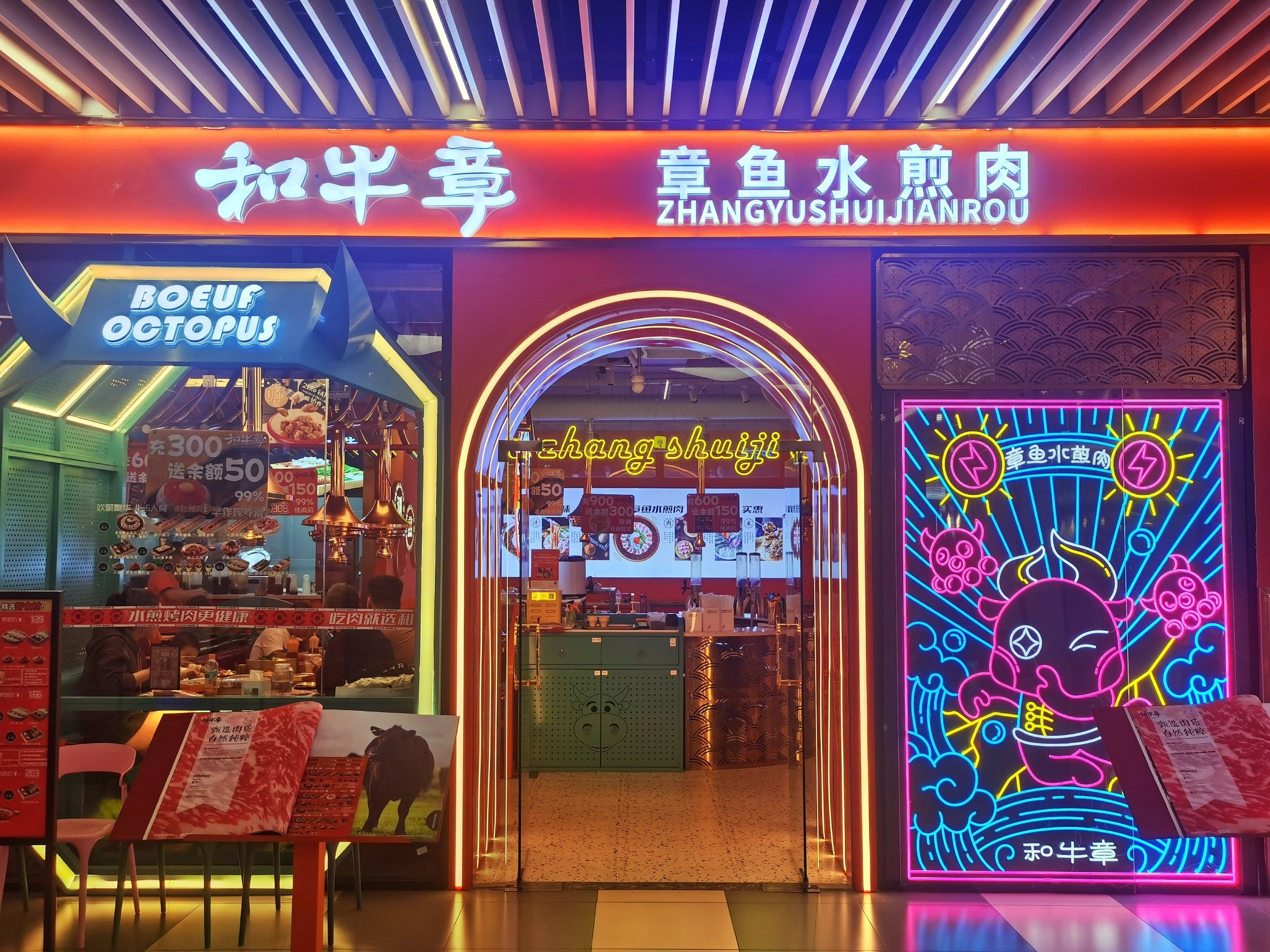 和牛章章鱼水煎肉