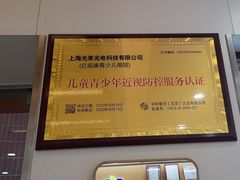 -亿视康青少儿眼镜(五官科店)