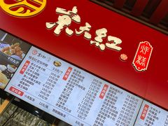 门面-京天红酒家(虎坊路店)