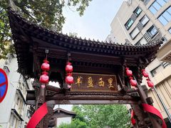 -丰盛里