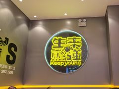 -小杨生煎(深圳岗厦北店)