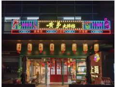 -黄弟大排档·湖南菜·小龙虾·小海鲜(凯旋北路店)