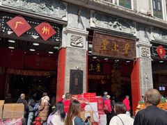 -皇上皇腊味店(下九路店)