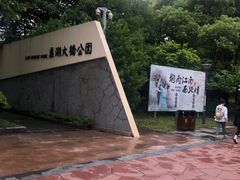 -蠡湖大桥公园