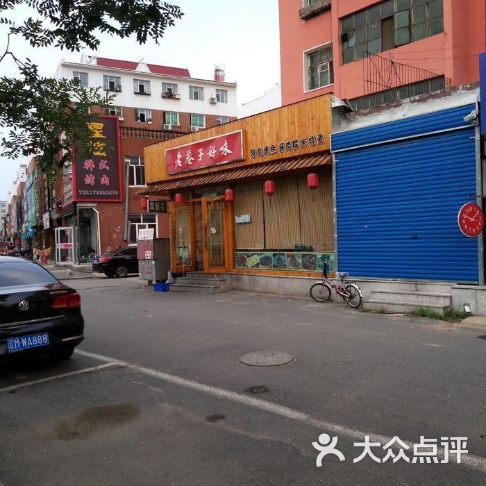 铁岭老巷子饭店图片