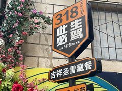-吉祥圣雪藏餐