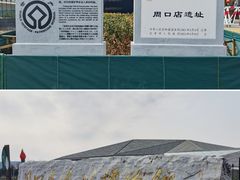 -北京周口店北京人遗址博物馆