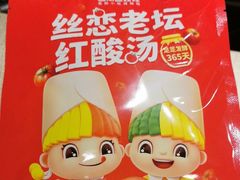 -丝恋丝娃娃(逸天城国贸店)