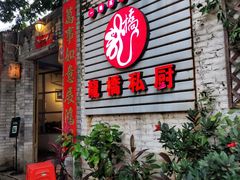 -龙桥私厨·姜花菊花过桥鱼·顺德菜(容桂店)