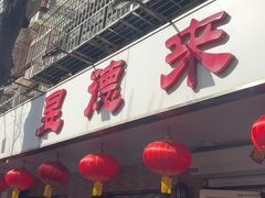 -昱德来·天津菜(河西店)