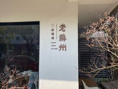 -笃笃笃糖粥(十全街店)