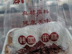 -南大门韩国米糕(公滨路店)