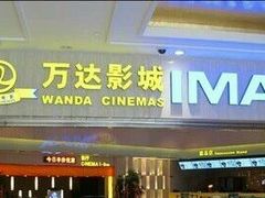 -万达影城(江桥万达广场IMAX店)