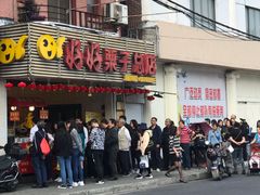门面-好好栗子店(海宁总店)