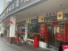 -十二道丰味·徐州土菜·烧烤(何山路店)