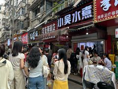 -小吴水煮(羊子巷店)