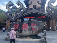 -海南槟榔谷黎苗文化旅游区